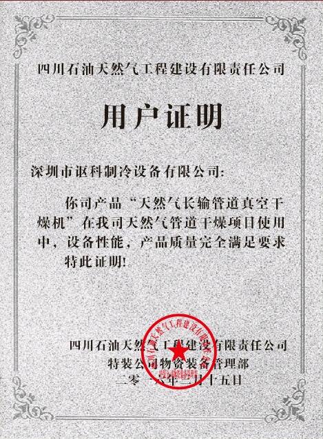 天然氣管道證
